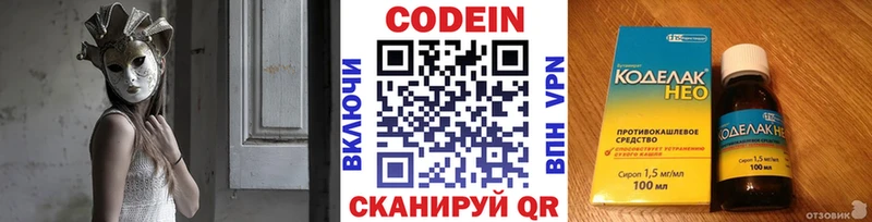 Кодеин напиток Lean (лин) Тимашёвск